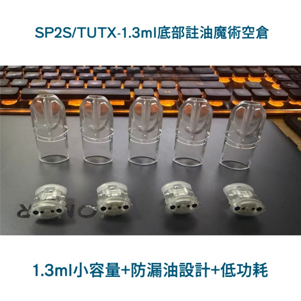 TUTX/SP2S 1.3ML空倉彈頭特價批發 台灣現貨 不發光空倉 白底陶瓷芯 不漏油 通用一代主機通用:圖片 2